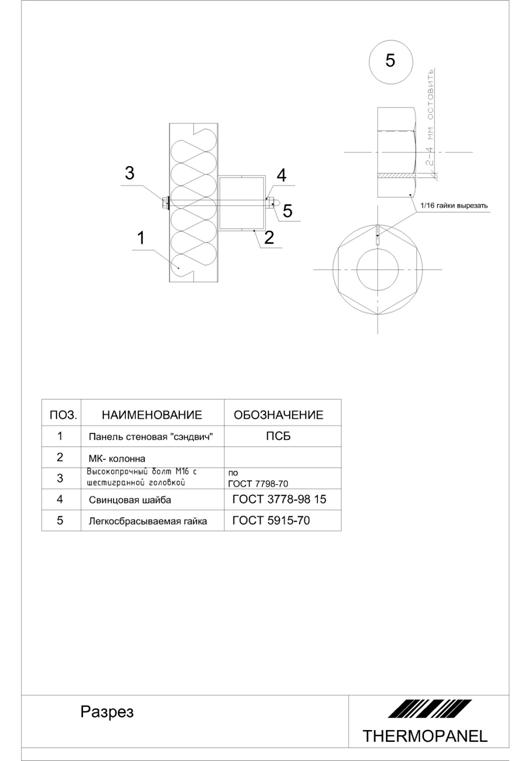 Схема испытаний панелей от  15,04,10-Model